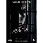 Постер книги 13 лет Теней