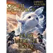 Постер книги Ради мира на Земле
