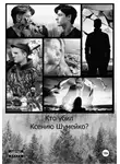 Станислав Войтицкий - Кто убил Ксению Шумейко?