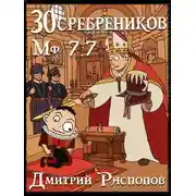 Постер книги В синем море, в белой пене