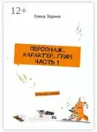 Елена Зорина - Персонаж. Характер. Грим. Часть 1. Гаммы для гримёра