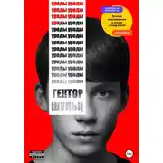 Постер книги Уроды