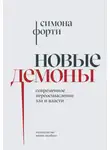 Леон Блуа - В отчаянии