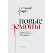 Постер книги В отчаянии