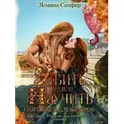 Постер книги Спартакиада для варваров