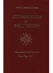 Исай Давыдов - Сотворение и эволюция