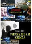 Alex PRO - Сиреневая книга