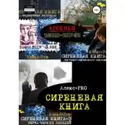 Постер книги Сиреневая книга