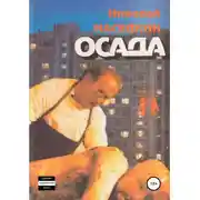 Постер книги Осада. Повести и рассказы