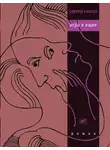 Сергей Солоух - Игра в ящик