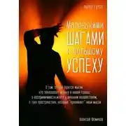Постер книги Маленькими шагами к большому успеху. Выпуск 07. 2026