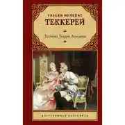 Постер книги Записки Барри Линдона
