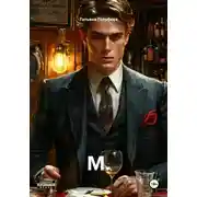 Постер книги М.