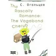 Постер книги Rascally Romance. The Vagabond Cherub
