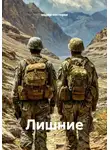 Вадим Нестеров - Лишние
