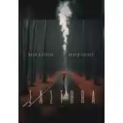 Постер книги Састер. Крымский детектив. Часть I