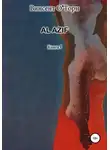 Винсент О'Торн - Al Azif. Книга I