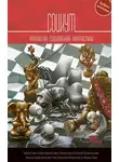 Алекс де Клемешье - Социум. Антология социальной фантастики