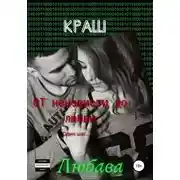 Постер книги Краш