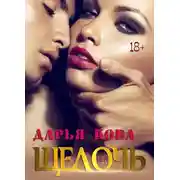 Постер книги Щелочь