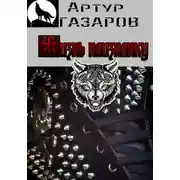 Постер книги Жизнь наизнанку