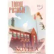 Постер книги Такие разные