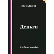 Постер книги Деньги