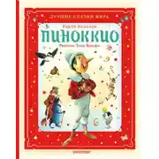 Постер книги Пиноккио