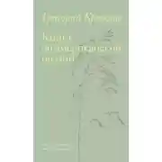 Постер книги Книга об американской поэзии