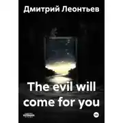 Постер книги The evil will come for you
