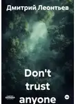 Дмитрий Леонтьев - Don't trust anyone