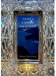 Лариса Володина - Эпоха синих облаков