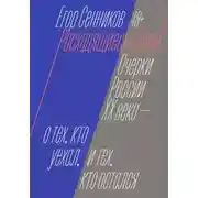Постер книги Расходящиеся тропы