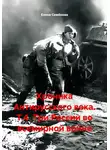 Елена Семёнова - Хроника Антирусского века. Т.4. Три России во всемирной войне