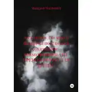 Постер книги эксклюзив для моего фанфика поседневка подростков аниматроников 3 НЕ ПРЕНОЗНАЧЕНО ДЛЯ ДЕТЕЙ!!!