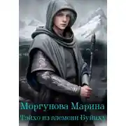 Постер книги Тэйхо из племени Буйиху
