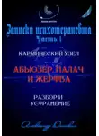 Александр Донских - Абьюзер. Палач и жертва. Разбор и устранение