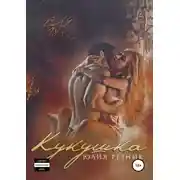 Постер книги Кукушка