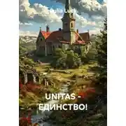 Постер книги UNITAS - ЕДИНСТВО!