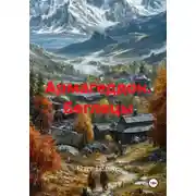 Постер книги Армагеддон. Беглецы