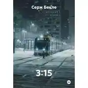 Постер книги 3:15