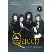 Постер книги Queen: как это начиналось
