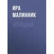 Постер книги Ногицунэ