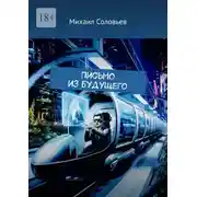 Постер книги Письмо из будущего