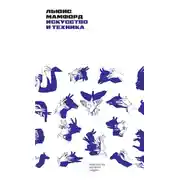 Постер книги Искусство и техника