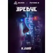 Постер книги Эребус