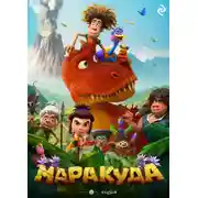 Постер книги Маракуда