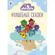 Постер книги Дракошия. Волшебные сказки