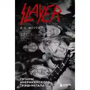 Постер книги Slayer. Титаны американского трэш-метала