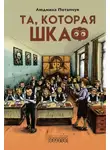Людмила Потапчук - Та, которая шкаф